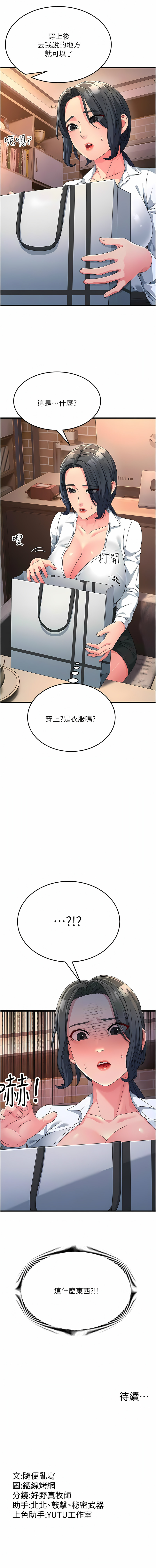 [铁线烤网 | 鐵線烤網 & 随便乱写 | 隨便亂寫] 跑友变岳母 | 跑友變岳母 1-19 [Chinese] [Ongoing] 이미지 번호 293