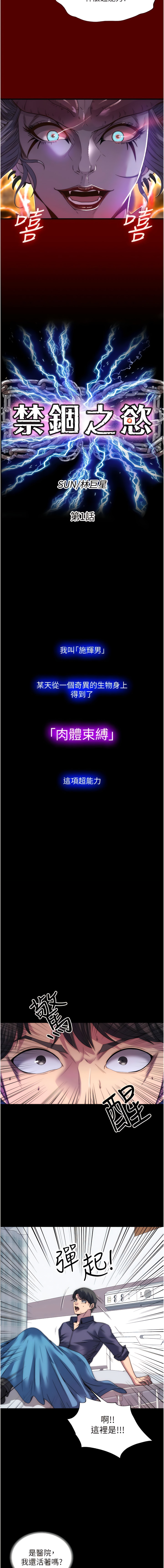 [SUN & 林巨星 禁锢之欲 | 禁錮之慾 1-25 [Chinese] [Ongoing] 이미지 번호 9