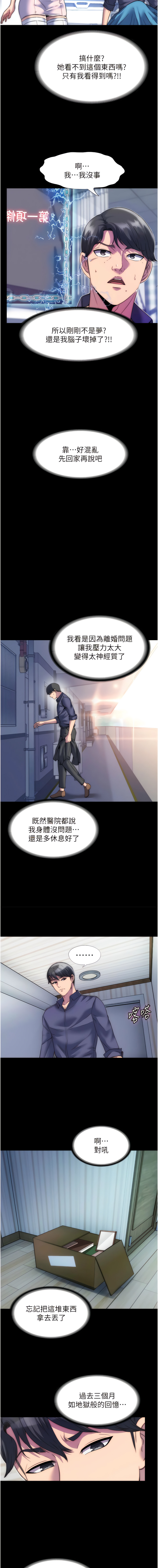 [SUN & 林巨星 禁锢之欲 | 禁錮之慾 1-25 [Chinese] [Ongoing] 이미지 번호 12