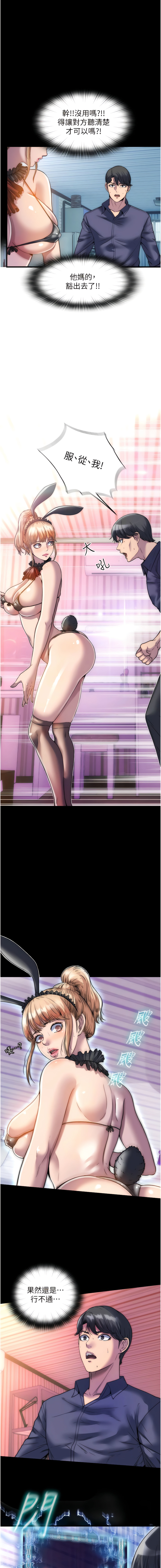 [SUN & 林巨星 禁锢之欲 | 禁錮之慾 1-25 [Chinese] [Ongoing] 이미지 번호 19