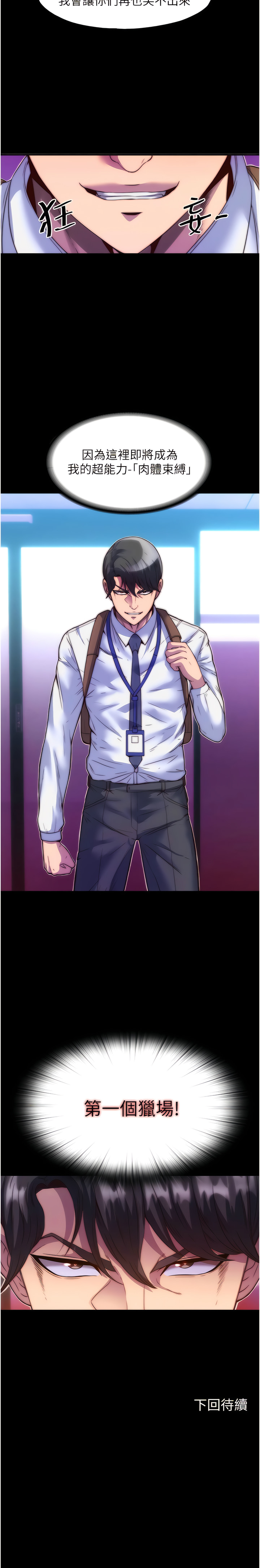 [SUN & 林巨星 禁锢之欲 | 禁錮之慾 1-25 [Chinese] [Ongoing] 이미지 번호 47