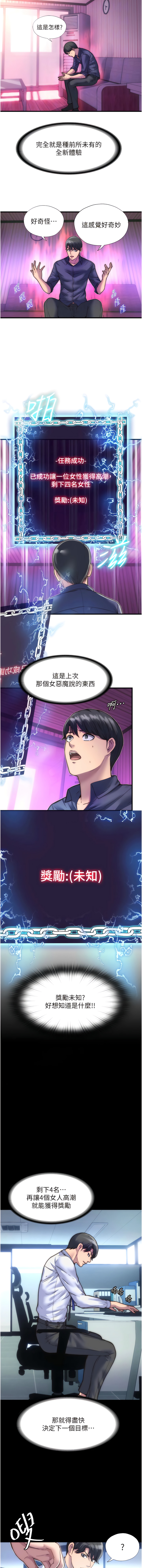 [SUN & 林巨星 禁锢之欲 | 禁錮之慾 1-25 [Chinese] [Ongoing] 이미지 번호 51