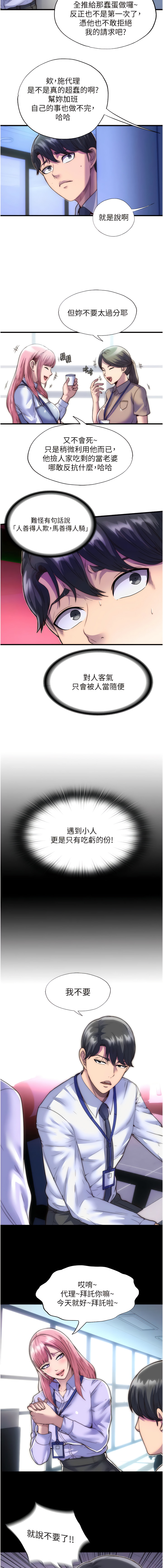 [SUN & 林巨星 禁锢之欲 | 禁錮之慾 1-25 [Chinese] [Ongoing] 이미지 번호 54