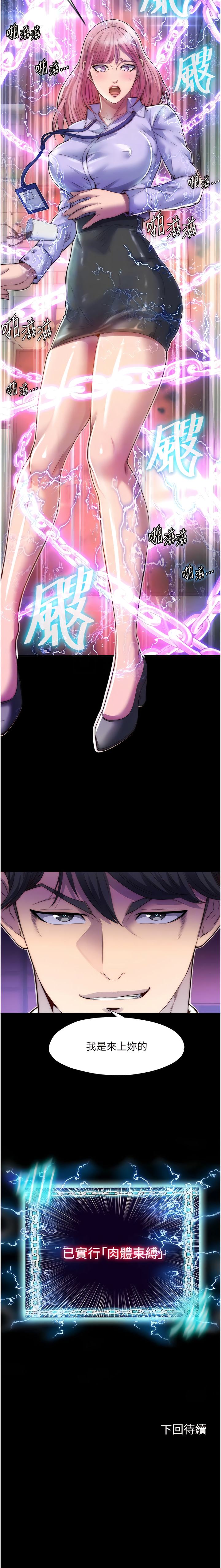 [SUN & 林巨星 禁锢之欲 | 禁錮之慾 1-25 [Chinese] [Ongoing] 이미지 번호 59