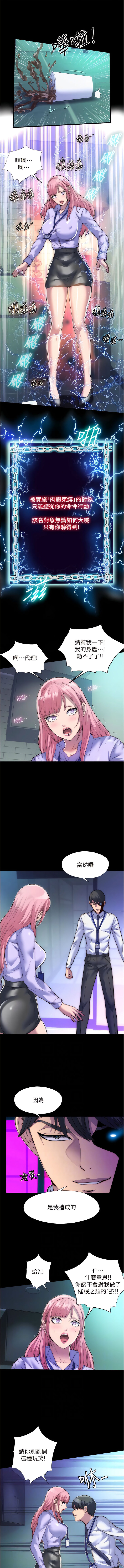 [SUN & 林巨星 禁锢之欲 | 禁錮之慾 1-25 [Chinese] [Ongoing] 이미지 번호 61