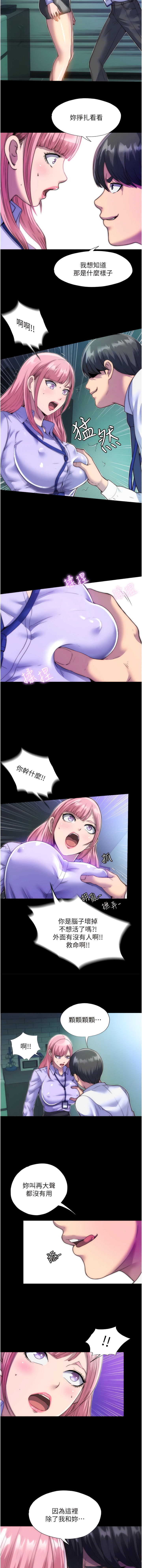 [SUN & 林巨星 禁锢之欲 | 禁錮之慾 1-25 [Chinese] [Ongoing] 이미지 번호 62