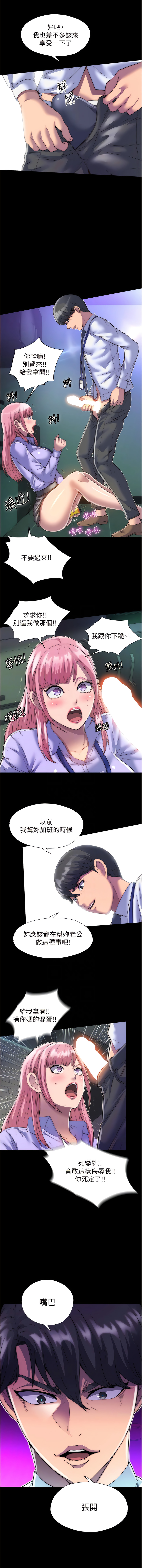 [SUN & 林巨星 禁锢之欲 | 禁錮之慾 1-25 [Chinese] [Ongoing] 이미지 번호 70