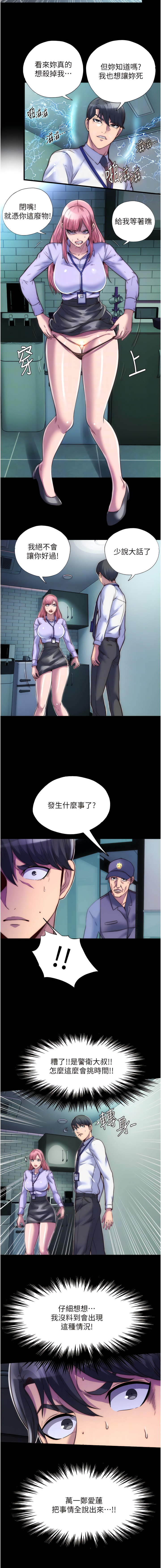 [SUN & 林巨星 禁锢之欲 | 禁錮之慾 1-25 [Chinese] [Ongoing] 이미지 번호 79