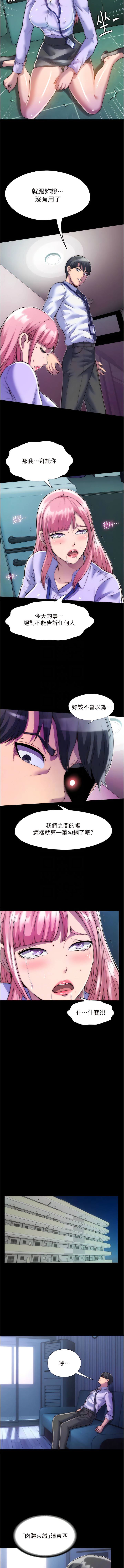 [SUN & 林巨星 禁锢之欲 | 禁錮之慾 1-25 [Chinese] [Ongoing] 이미지 번호 82