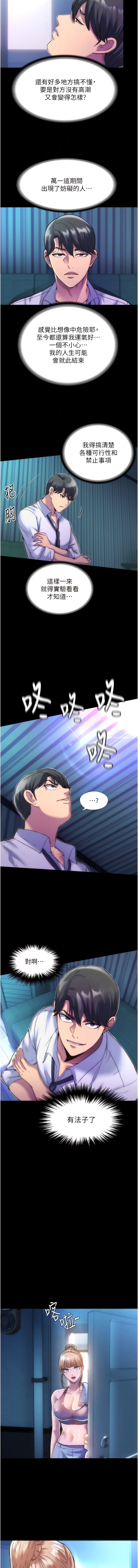 [SUN & 林巨星 禁锢之欲 | 禁錮之慾 1-25 [Chinese] [Ongoing] 이미지 번호 83