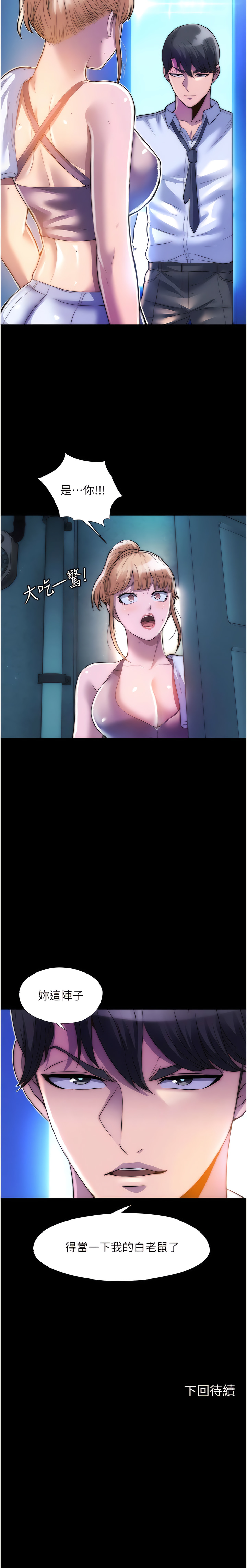 [SUN & 林巨星 禁锢之欲 | 禁錮之慾 1-25 [Chinese] [Ongoing] 이미지 번호 84