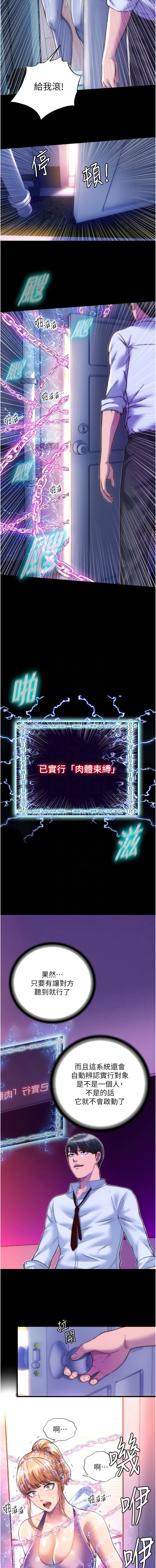 [SUN & 林巨星 禁锢之欲 | 禁錮之慾 1-25 [Chinese] [Ongoing] 이미지 번호 89