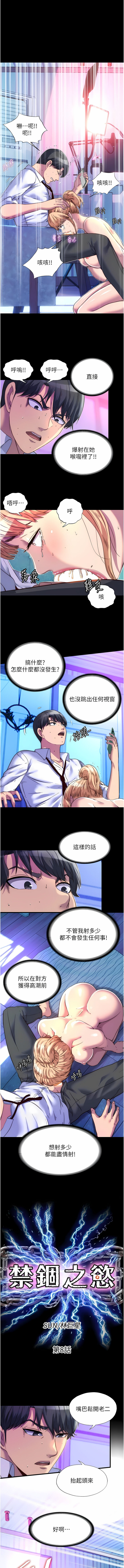 [SUN & 林巨星 禁锢之欲 | 禁錮之慾 1-25 [Chinese] [Ongoing] 이미지 번호 98