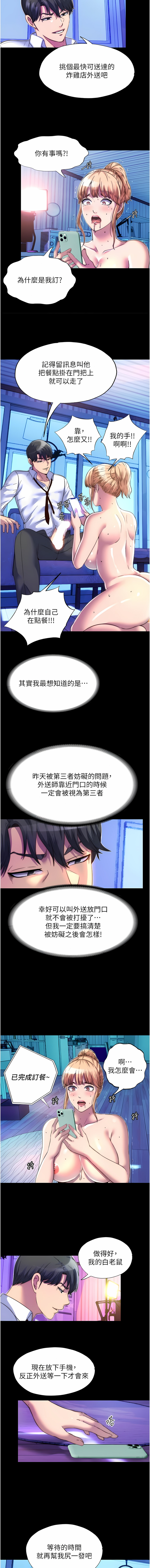 [SUN & 林巨星 禁锢之欲 | 禁錮之慾 1-25 [Chinese] [Ongoing] 이미지 번호 101