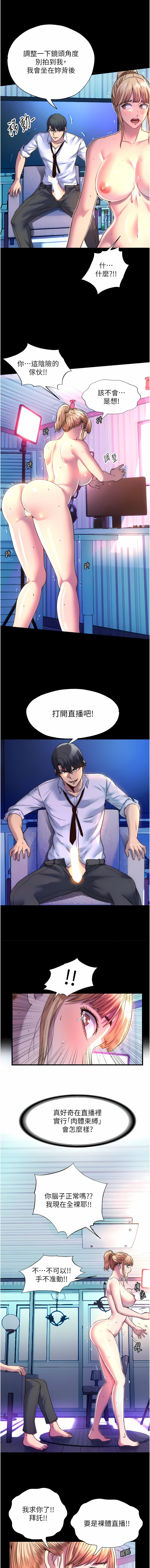 [SUN & 林巨星 禁锢之欲 | 禁錮之慾 1-25 [Chinese] [Ongoing] 이미지 번호 104