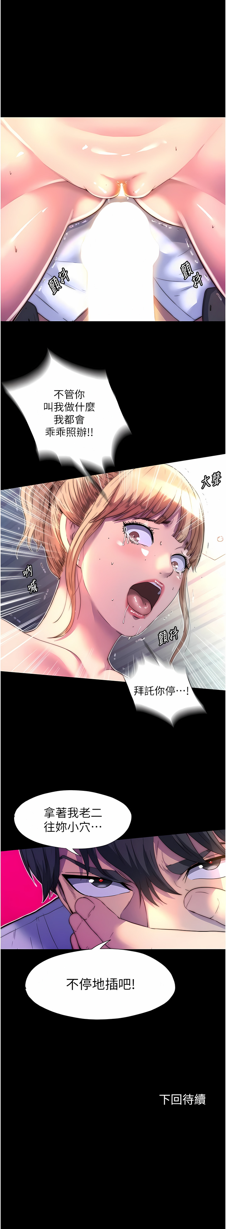 [SUN & 林巨星 禁锢之欲 | 禁錮之慾 1-25 [Chinese] [Ongoing] 이미지 번호 108