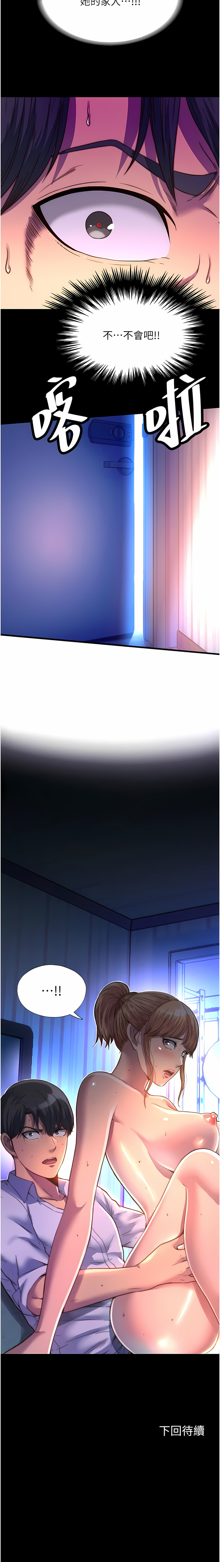 [SUN & 林巨星 禁锢之欲 | 禁錮之慾 1-25 [Chinese] [Ongoing] 이미지 번호 121