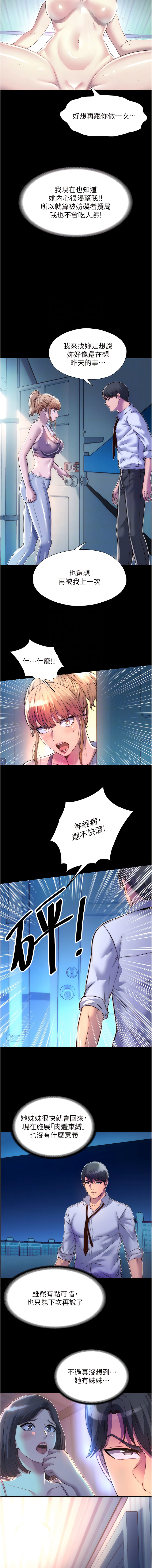 [SUN & 林巨星 禁锢之欲 | 禁錮之慾 1-25 [Chinese] [Ongoing] 이미지 번호 130