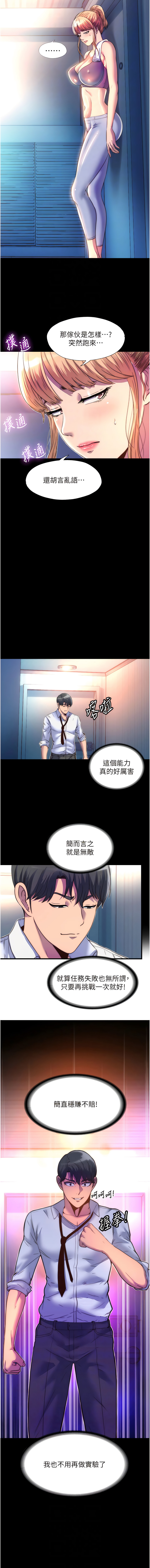 [SUN & 林巨星 禁锢之欲 | 禁錮之慾 1-25 [Chinese] [Ongoing] 이미지 번호 131