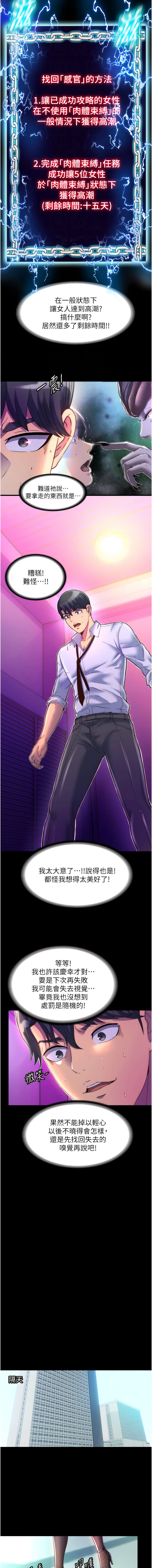 [SUN & 林巨星 禁锢之欲 | 禁錮之慾 1-25 [Chinese] [Ongoing] 이미지 번호 133