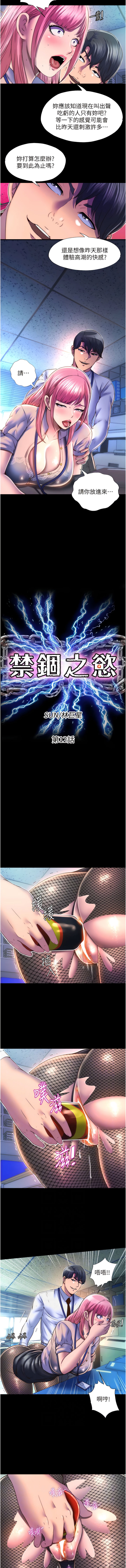 [SUN & 林巨星 禁锢之欲 | 禁錮之慾 1-25 [Chinese] [Ongoing] 이미지 번호 148