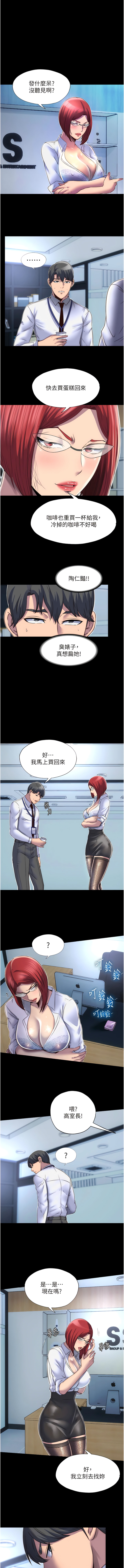 [SUN & 林巨星 禁锢之欲 | 禁錮之慾 1-25 [Chinese] [Ongoing] 이미지 번호 158