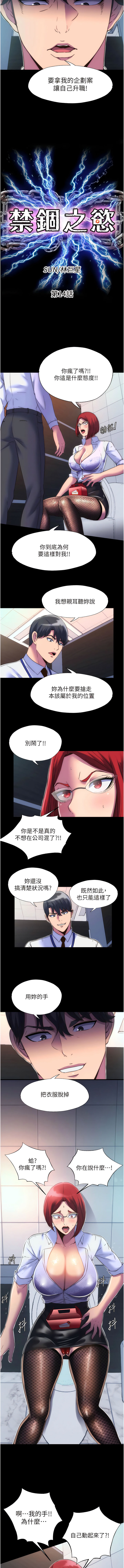 [SUN & 林巨星 禁锢之欲 | 禁錮之慾 1-25 [Chinese] [Ongoing] 이미지 번호 171