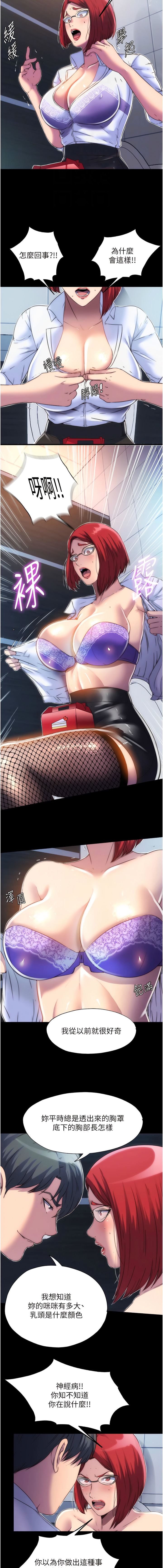 [SUN & 林巨星 禁锢之欲 | 禁錮之慾 1-25 [Chinese] [Ongoing] 이미지 번호 172