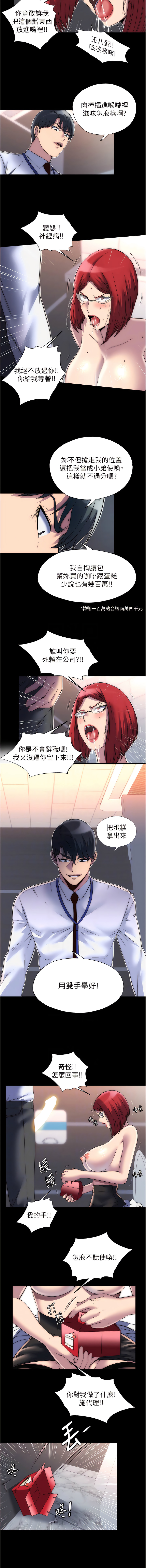 [SUN & 林巨星 禁锢之欲 | 禁錮之慾 1-25 [Chinese] [Ongoing] 이미지 번호 186