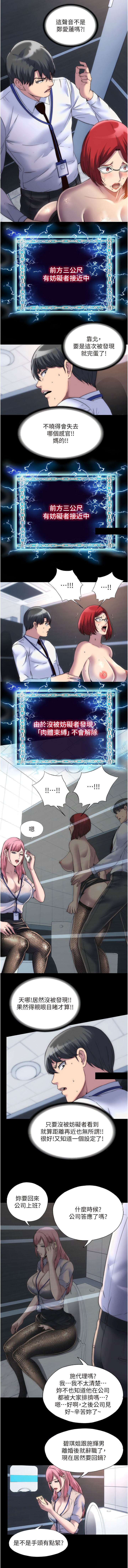 [SUN & 林巨星 禁锢之欲 | 禁錮之慾 1-25 [Chinese] [Ongoing] 이미지 번호 196