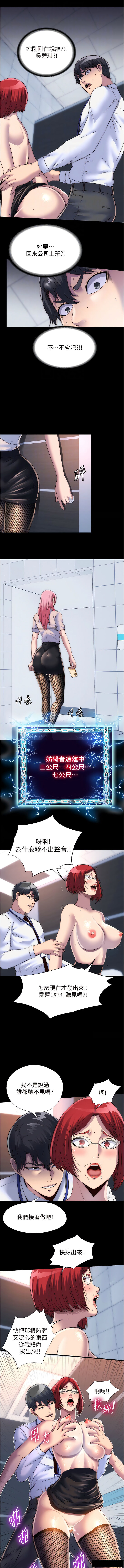 [SUN & 林巨星 禁锢之欲 | 禁錮之慾 1-25 [Chinese] [Ongoing] 이미지 번호 197