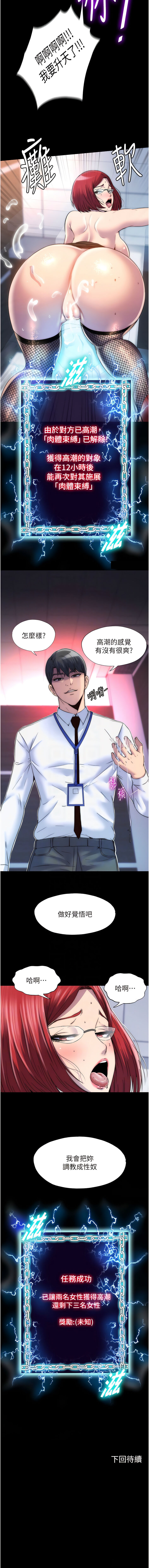 [SUN & 林巨星 禁锢之欲 | 禁錮之慾 1-25 [Chinese] [Ongoing] 이미지 번호 202