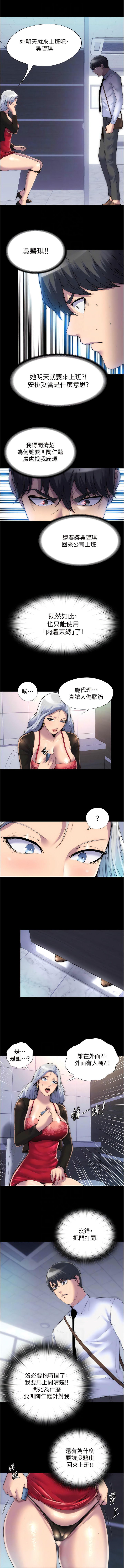 [SUN & 林巨星 禁锢之欲 | 禁錮之慾 1-25 [Chinese] [Ongoing] 이미지 번호 210