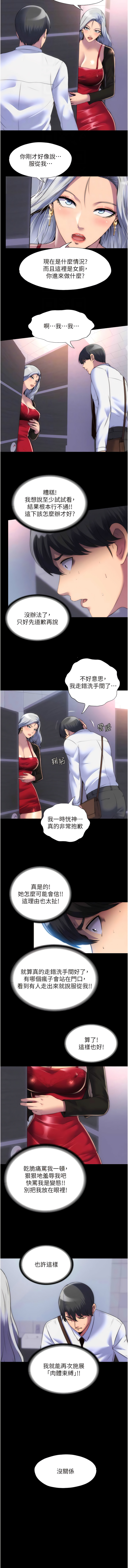 [SUN & 林巨星 禁锢之欲 | 禁錮之慾 1-25 [Chinese] [Ongoing] 이미지 번호 215