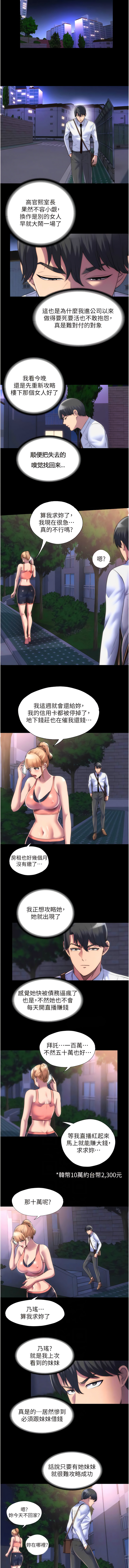 [SUN & 林巨星 禁锢之欲 | 禁錮之慾 1-25 [Chinese] [Ongoing] 이미지 번호 217