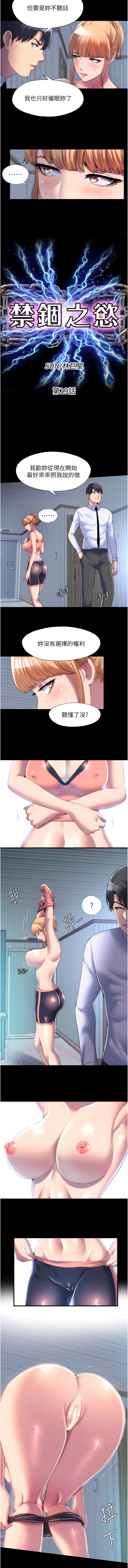 [SUN & 林巨星 禁锢之欲 | 禁錮之慾 1-25 [Chinese] [Ongoing] 이미지 번호 223