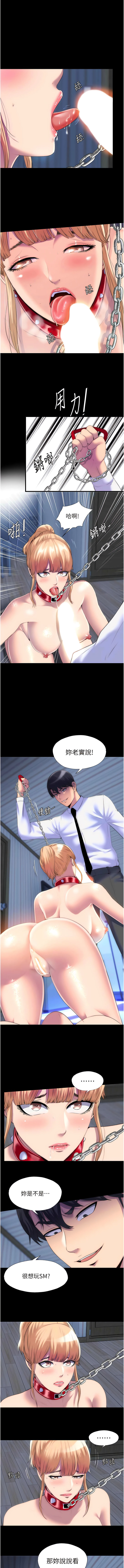 [SUN & 林巨星 禁锢之欲 | 禁錮之慾 1-25 [Chinese] [Ongoing] 이미지 번호 230