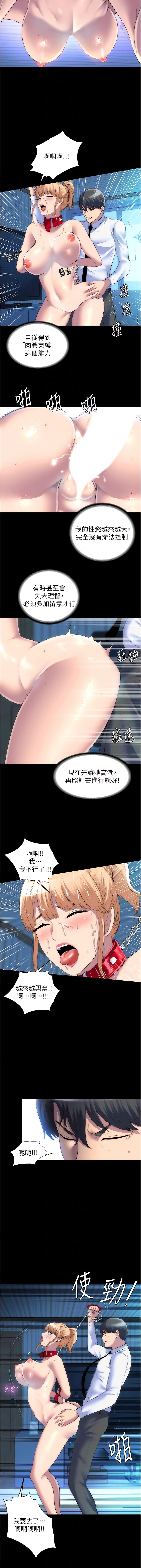 [SUN & 林巨星 禁锢之欲 | 禁錮之慾 1-25 [Chinese] [Ongoing] 이미지 번호 239