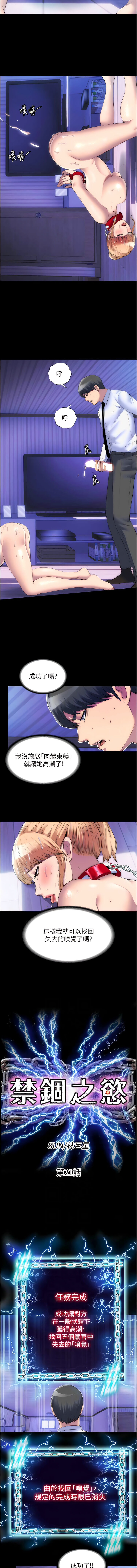 [SUN & 林巨星 禁锢之欲 | 禁錮之慾 1-25 [Chinese] [Ongoing] 이미지 번호 242