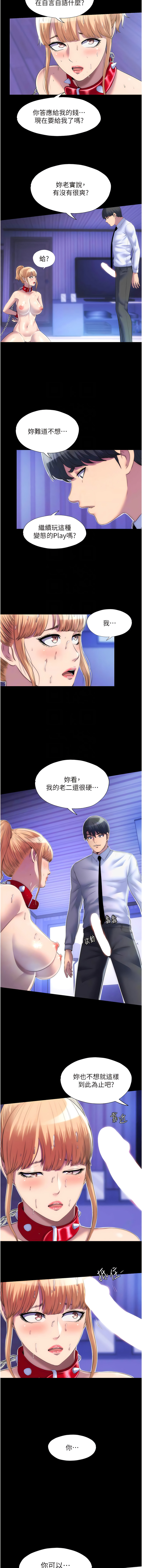 [SUN & 林巨星 禁锢之欲 | 禁錮之慾 1-25 [Chinese] [Ongoing] 이미지 번호 249