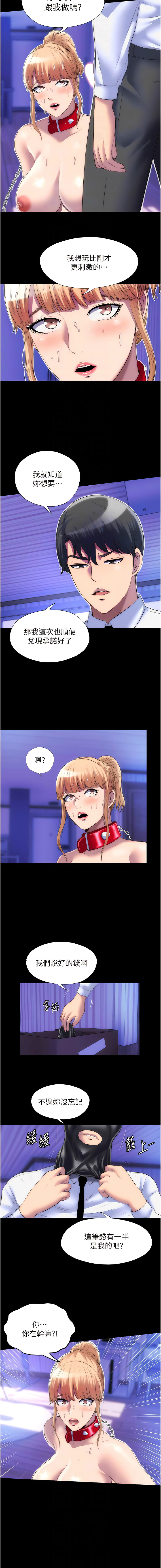 [SUN & 林巨星 禁锢之欲 | 禁錮之慾 1-25 [Chinese] [Ongoing] 이미지 번호 250