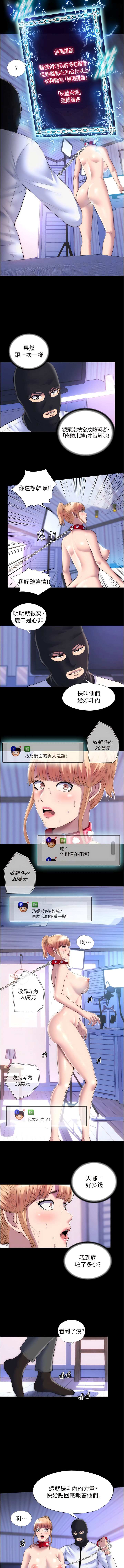 [SUN & 林巨星 禁锢之欲 | 禁錮之慾 1-25 [Chinese] [Ongoing] 이미지 번호 255