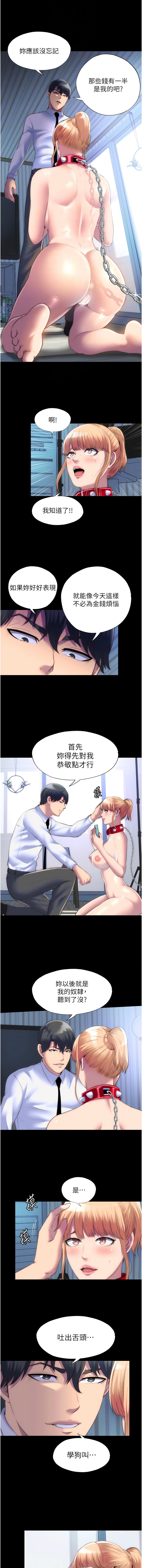 [SUN & 林巨星 禁锢之欲 | 禁錮之慾 1-25 [Chinese] [Ongoing] 이미지 번호 267