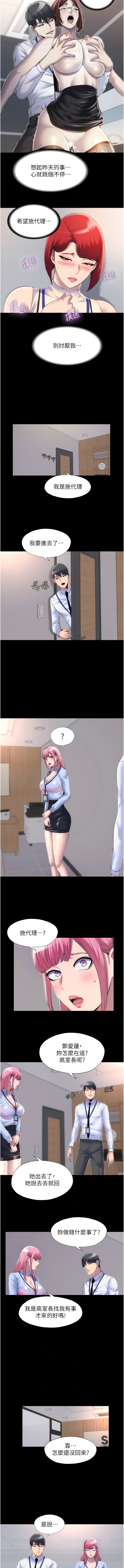 [SUN & 林巨星 禁锢之欲 | 禁錮之慾 1-25 [Chinese] [Ongoing] 이미지 번호 271