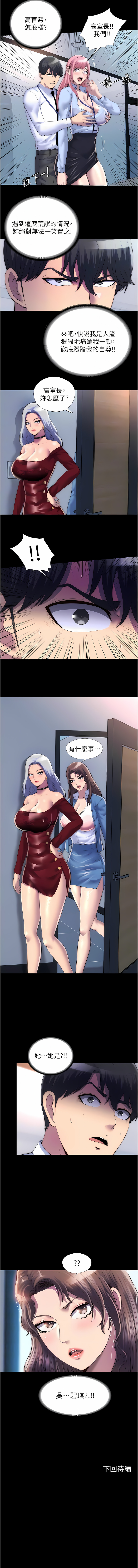 [SUN & 林巨星 禁锢之欲 | 禁錮之慾 1-25 [Chinese] [Ongoing] 이미지 번호 284