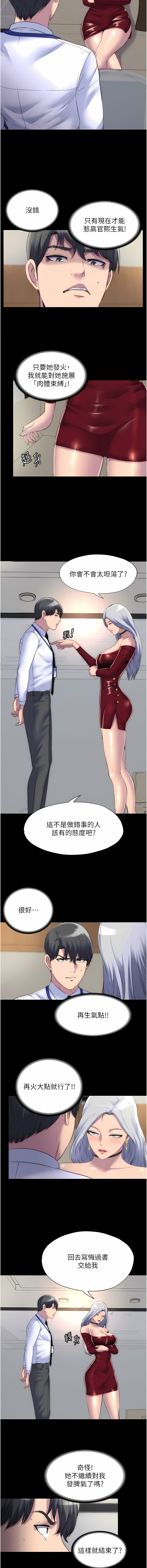 [SUN & 林巨星 禁锢之欲 | 禁錮之慾 1-25 [Chinese] [Ongoing] 이미지 번호 288