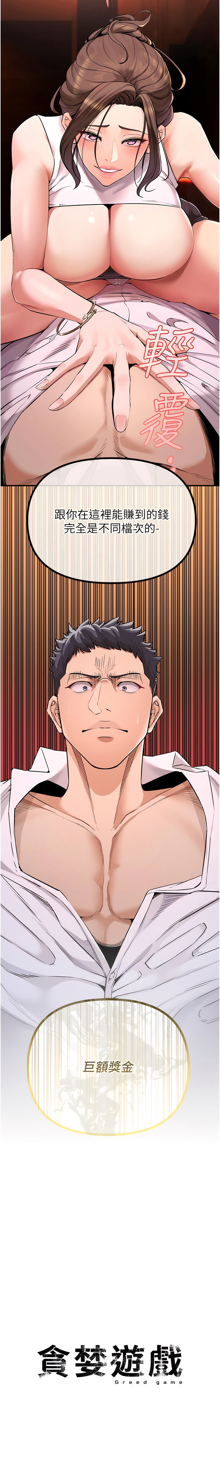 [浪漫鲭鱼 | 浪漫鯖魚 & 陵墓]  貪婪遊戲 | 貪婪遊戲 1-12 [Chinese] [Ongoing] 이미지 번호 32
