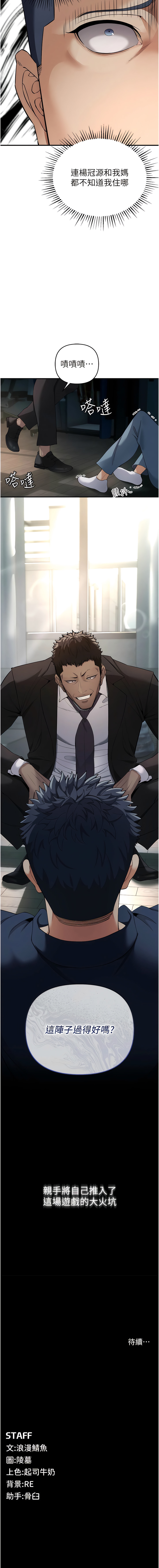 [浪漫鲭鱼 | 浪漫鯖魚 & 陵墓]  貪婪遊戲 | 貪婪遊戲 1-12 [Chinese] [Ongoing] 이미지 번호 52