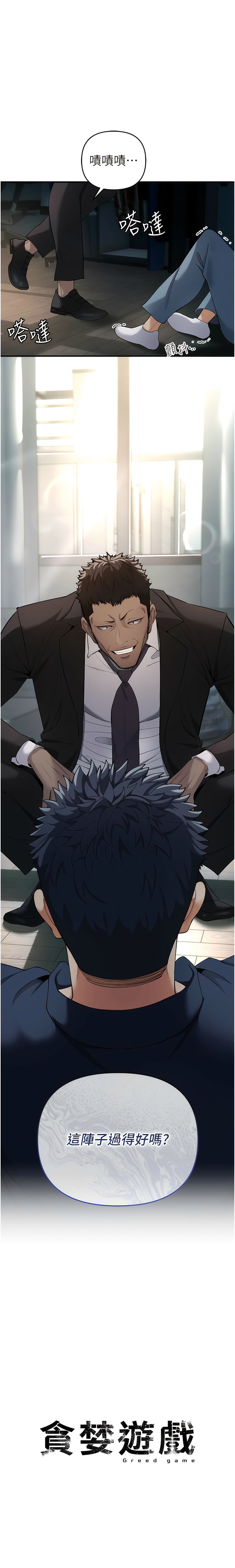 [浪漫鲭鱼 | 浪漫鯖魚 & 陵墓]  貪婪遊戲 | 貪婪遊戲 1-12 [Chinese] [Ongoing] 이미지 번호 53