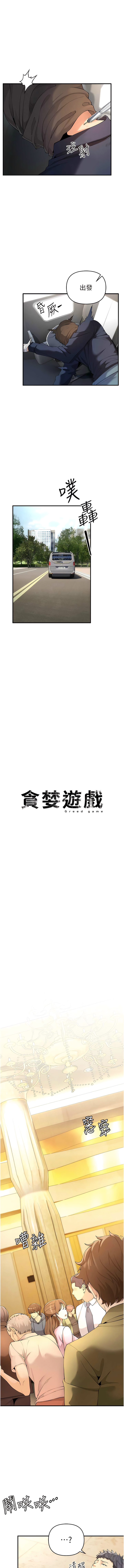 [浪漫鲭鱼 | 浪漫鯖魚 & 陵墓]  貪婪遊戲 | 貪婪遊戲 1-12 [Chinese] [Ongoing] 이미지 번호 74